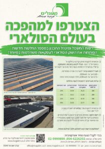 התקנת מערכות סולאריות