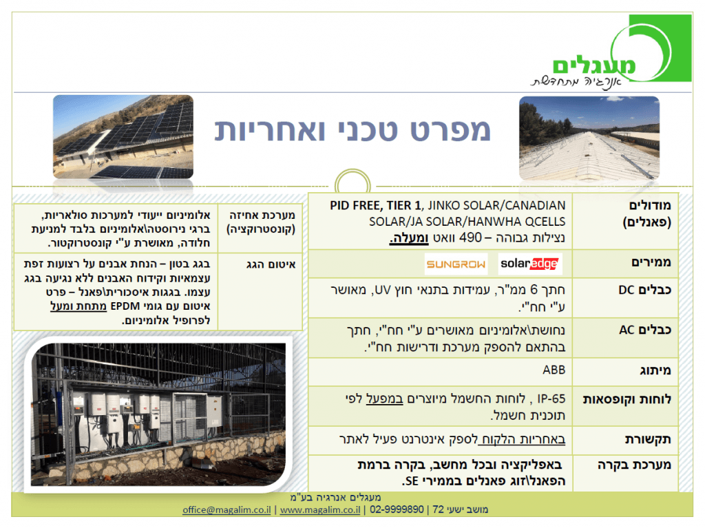מעגלים - מערכות סולאריות
